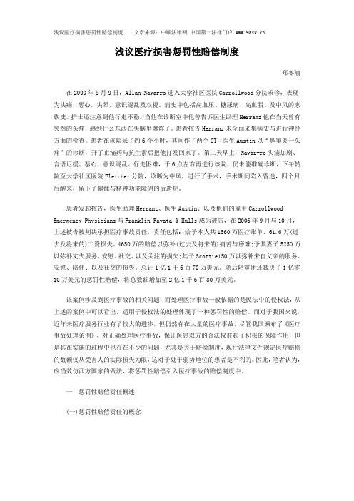 浅议医疗损害惩罚性赔偿制度