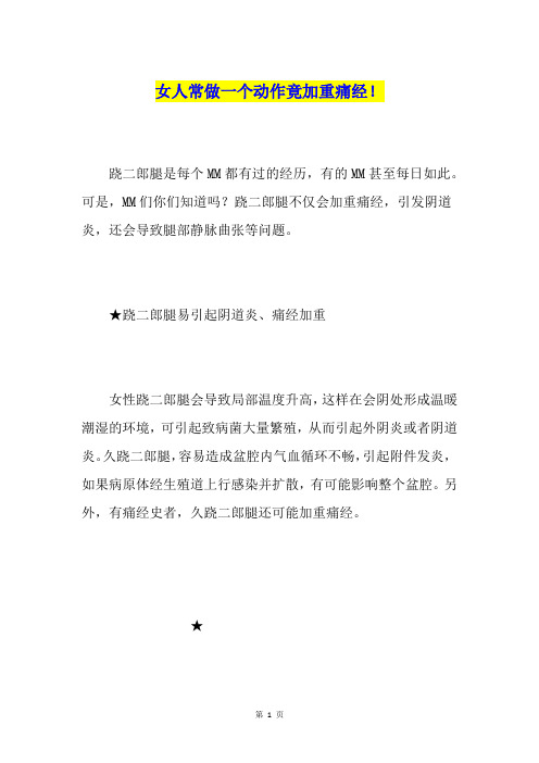 女人常做一个动作竟加重痛经!