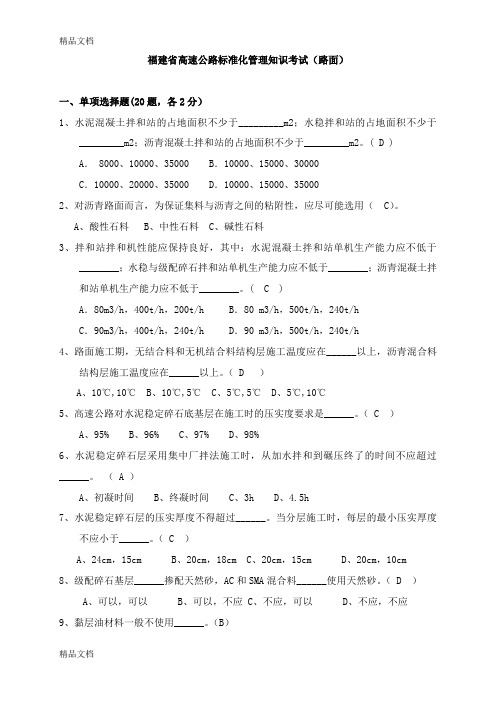 (整理)福建省标准化考试试卷答案参考