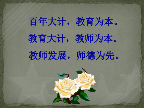 师德建设的时代呼唤