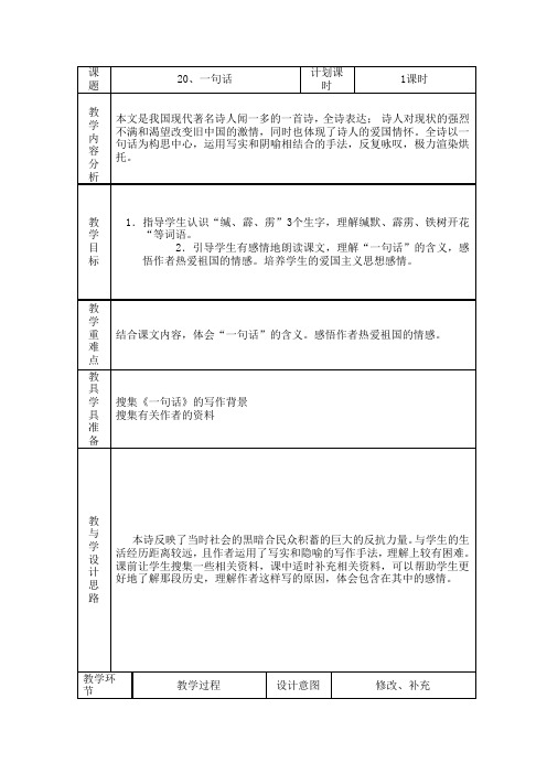 《一句话》教学设计