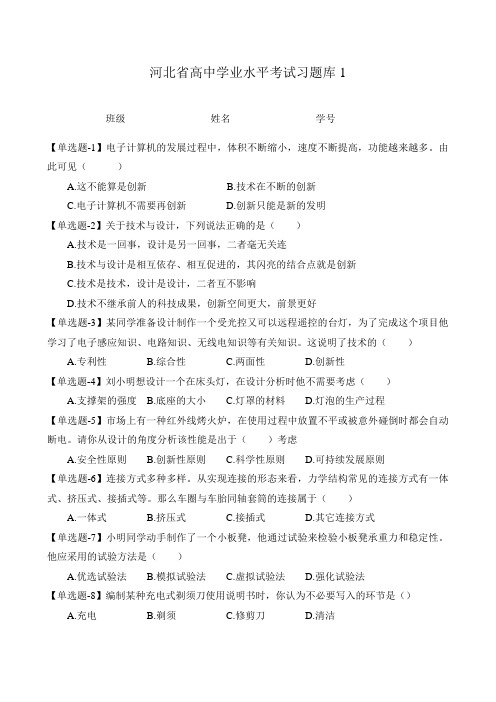 高中通用技术学业水平测试题库1