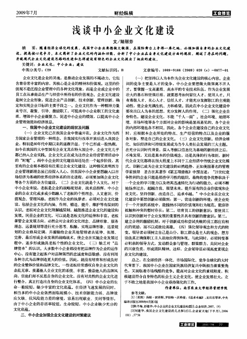 浅谈中小企业文化建设