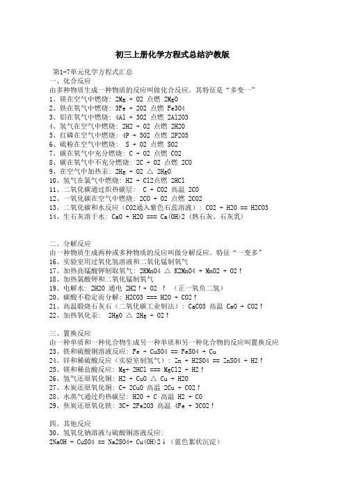 初三上册化学方程式总结沪教版