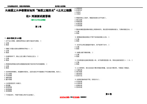 大连理工大学智慧树知到“建筑工程技术”《土木工程概论》网课测试题答案4