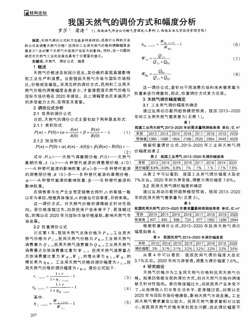 我国天然气的调价方式和幅度分析