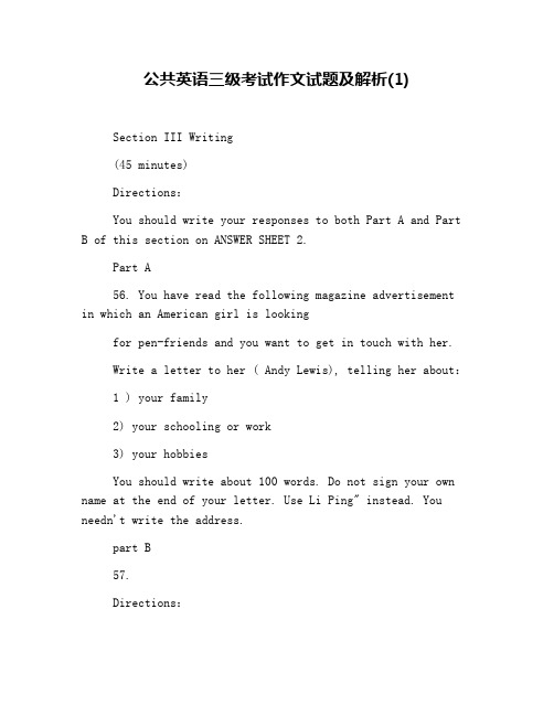 公共英语三级考试作文试题及解析(1)