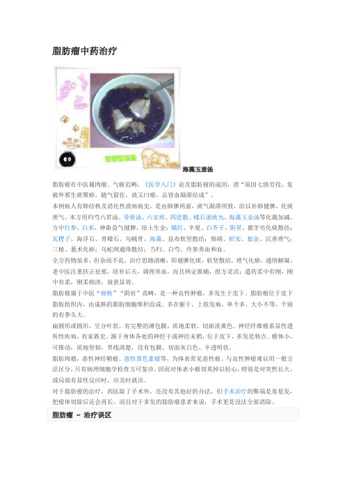 脂肪瘤的详细介绍