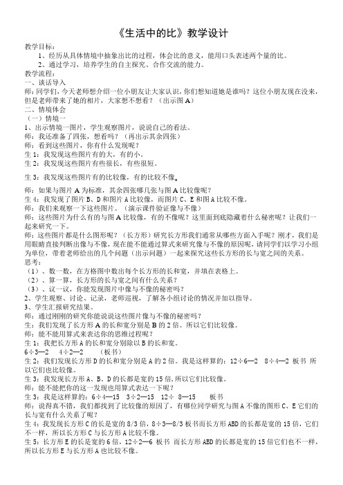 《生活中的比》优秀教案