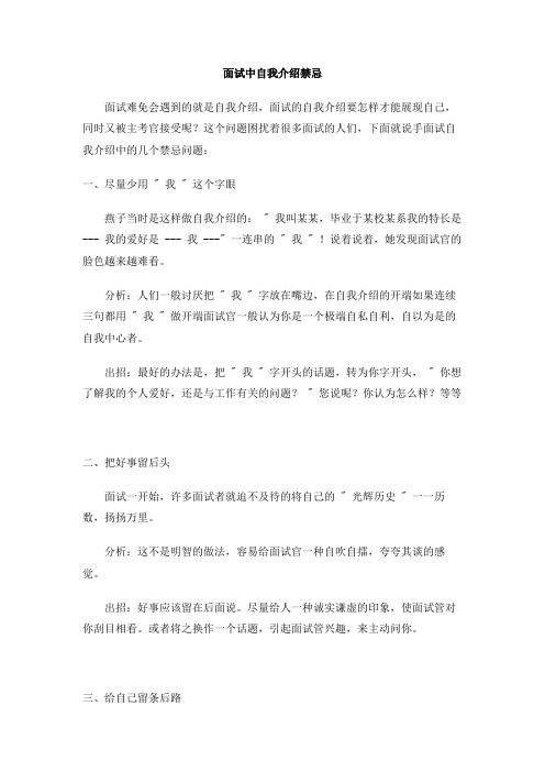 面试中自我介绍禁忌