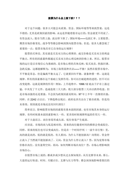 股票为什么会上涨下跌