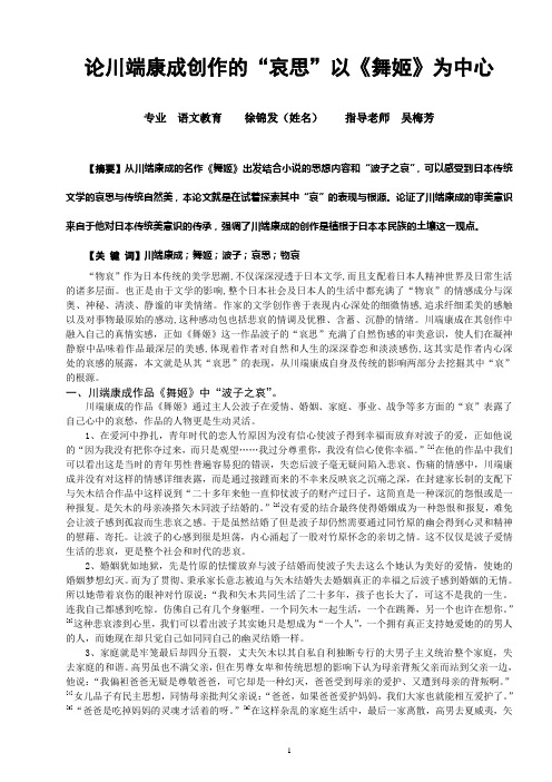 论文——论川端康成创作的“哀思”以《舞姬》为中心