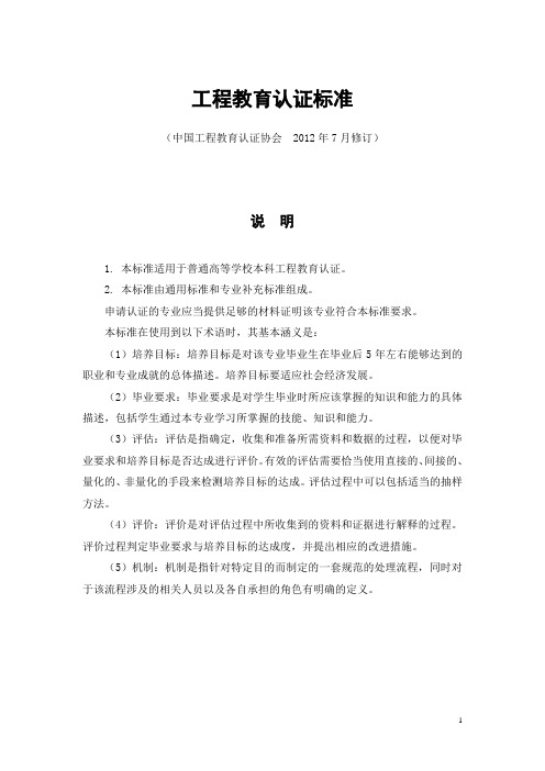 工程教育认证标准2012