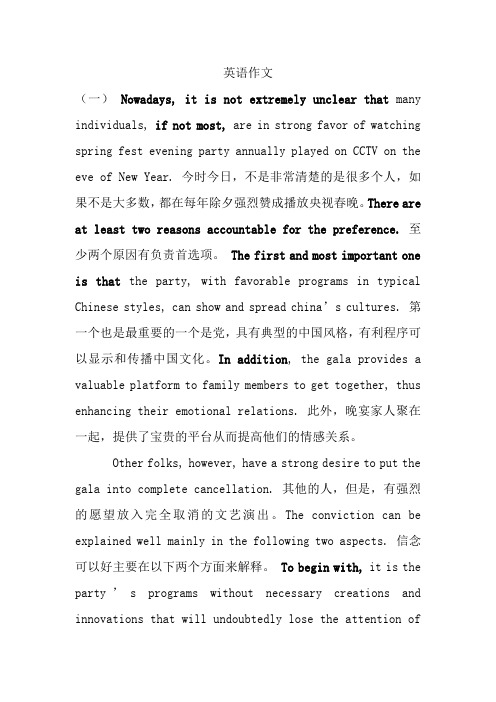英语作文万能句