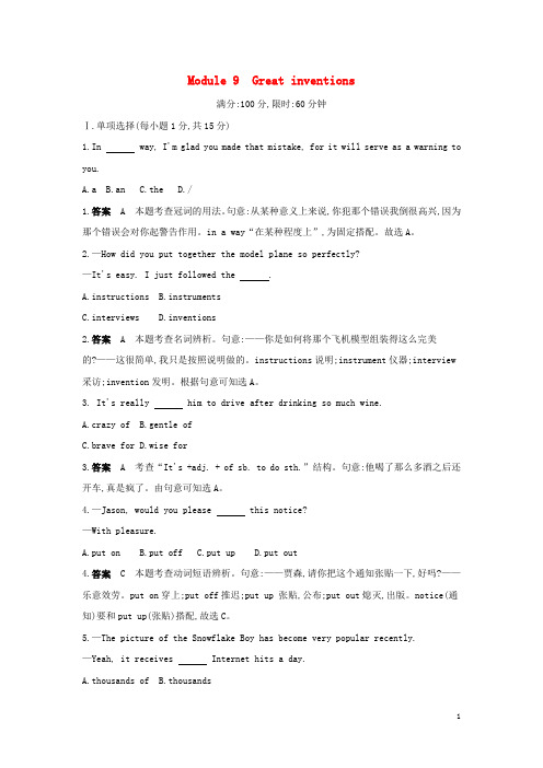 九年级英语上册Module9Great  inventions模块检测外研版