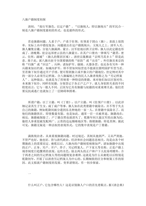 八旗户籍制度初探
