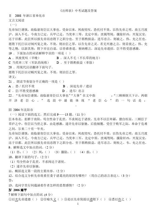 《出师表》中考试题及答案