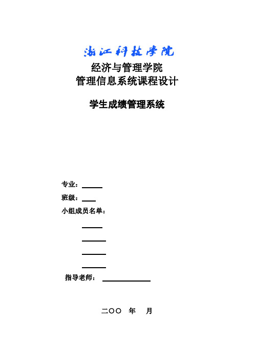 MIS设计报告内容参考