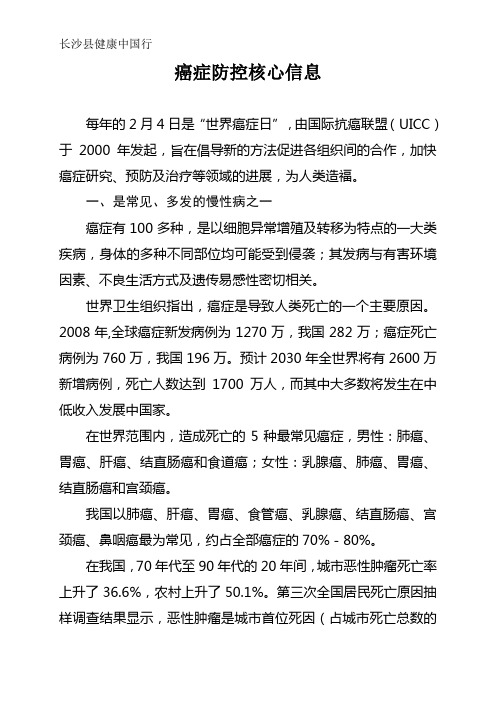 癌症防控核心信息_公众健康咨询信息