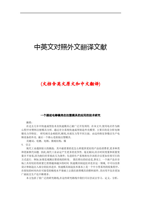 材料成型及控制工程中英文对照外文翻译文献