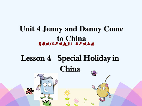 应城市二小五年级英语上册Unit4JennyandDannyCometoChinaLesson4S