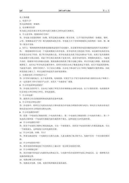 电工基础题