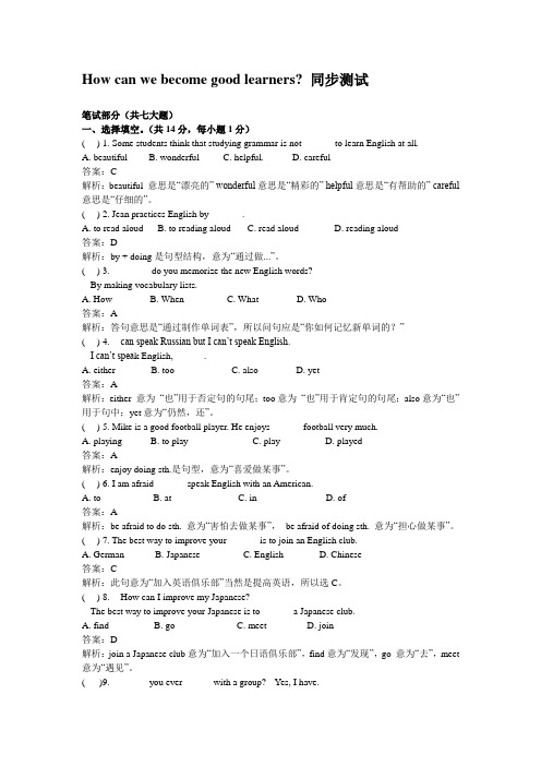 人教版英语九年级unit1Howcanwebecomegoodlearners同步测试
