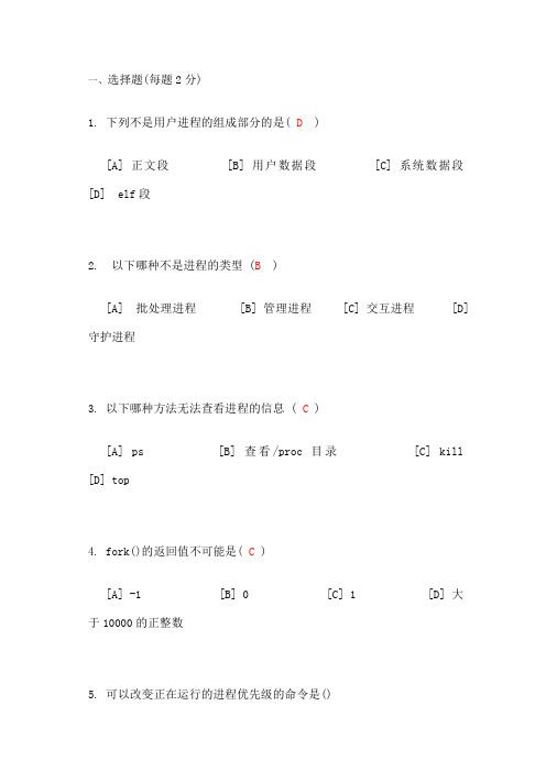 进程单元测试题及答案