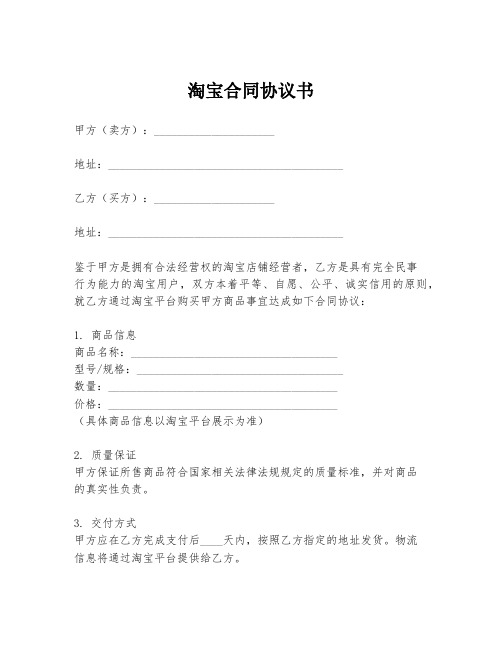 淘宝合同协议书