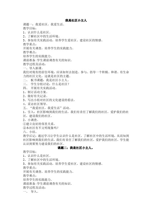 我是社区小主人