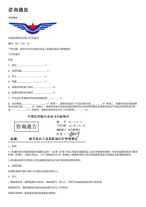 咨询通告——精选推荐