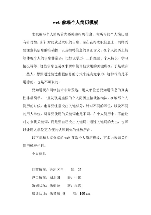 web前端个人简历模板.doc
