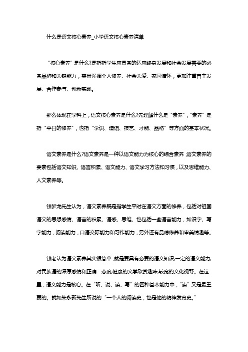 2020年什么是语文核心素养_小学语文核心素养清单