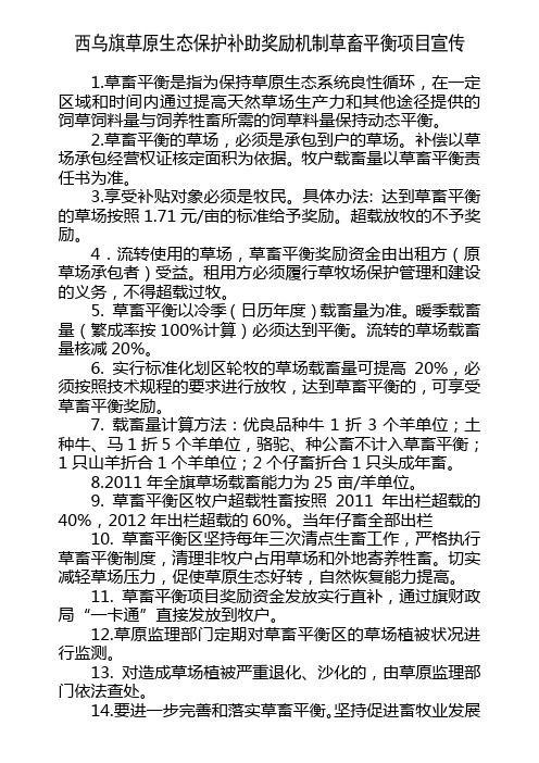 草原生态保护补助奖励机制草畜平衡项目宣传