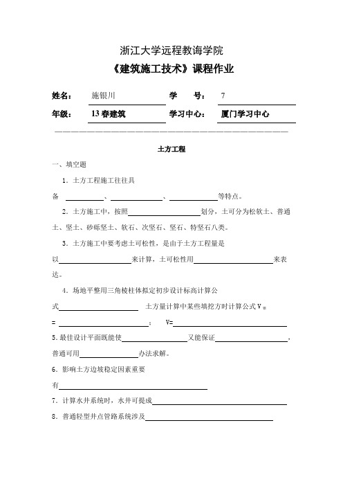 建筑施工技术离线作业及答案样本
