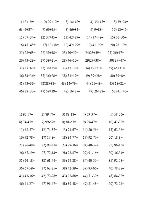 【免费下载】100以内两位数加减法口算练习题