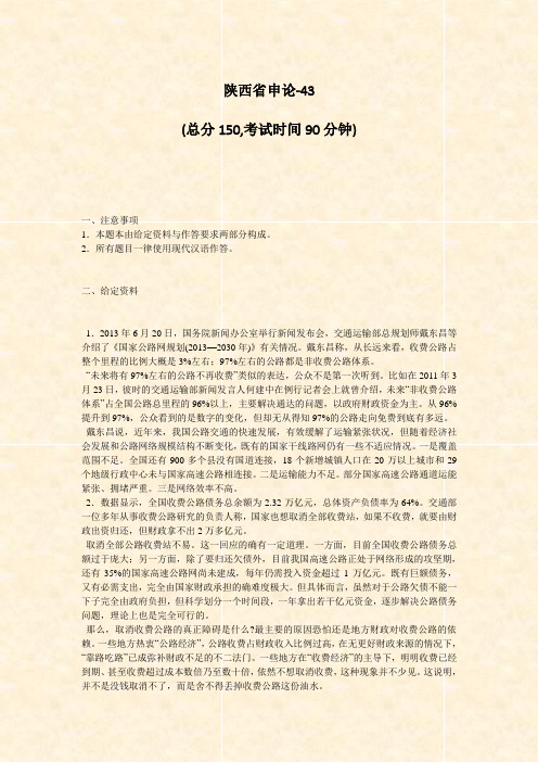 陕西省申论-43_真题-无答案