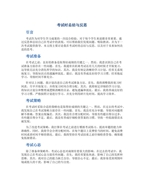 考试时总结与反思 (2)