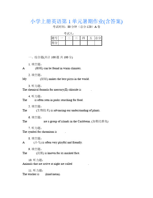 小学上册第2次英语第1单元暑期作业(含答案)