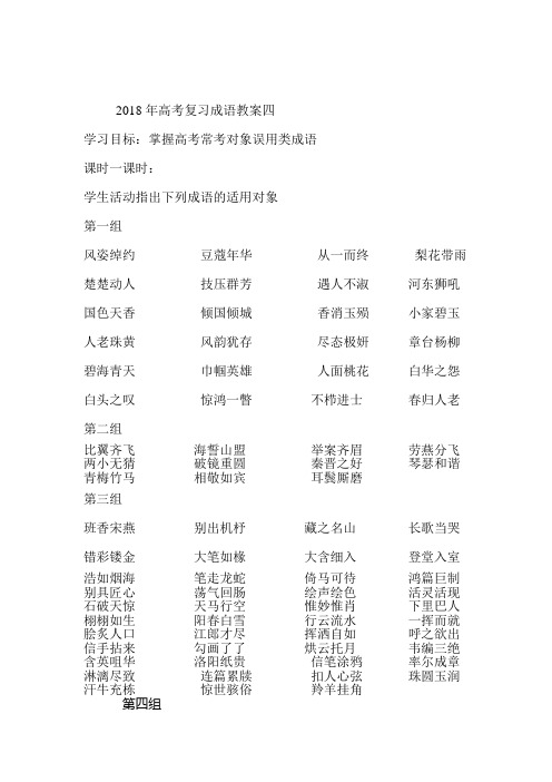 创意语文工作坊2018高考备考同步教案四