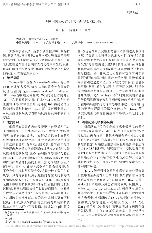 咽喉反流
