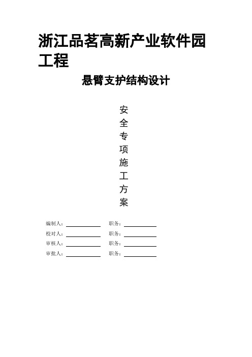 悬臂支护结构计算书模板