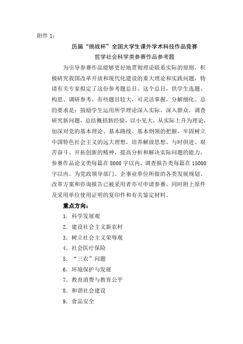 挑战杯”大学生课外学术科技作品竞赛哲学社会科学类参赛作品参考题
