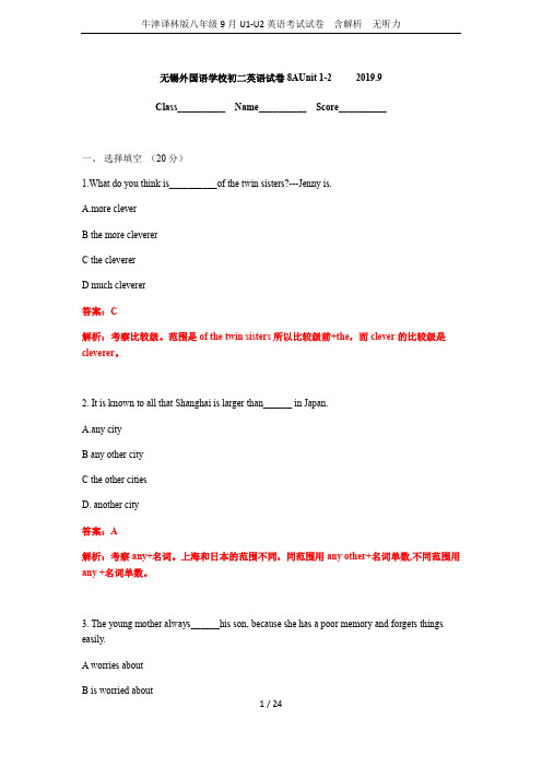 牛津译林版八年级9月U1-U2英语考试试卷  含解析  无听力