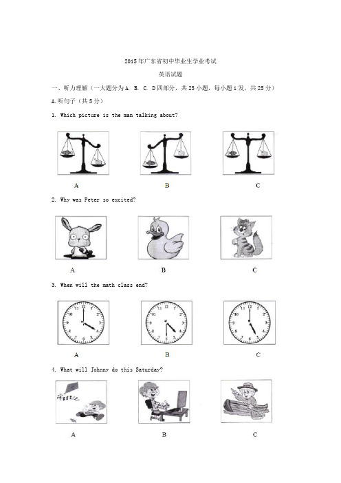 2015年中考试卷：英语(广东省卷)及答案