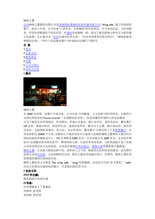 咖啡之翼