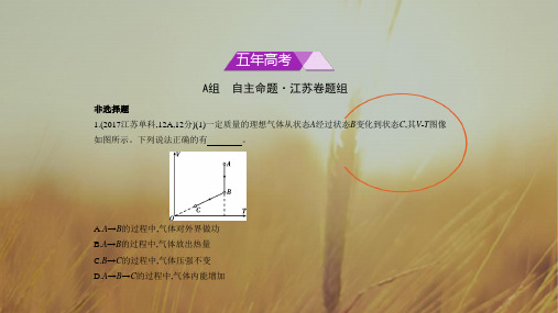 2018年高考物理江苏省专用复习专题测试选考专题十二 热学 共100张 精品