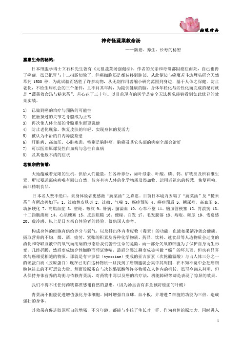 神奇怪蔬菜救命汤