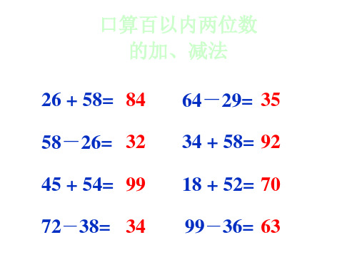 几百几十加减几百几十