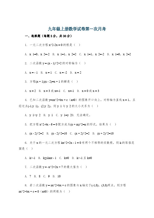 九年级上册数学试卷第一次月考